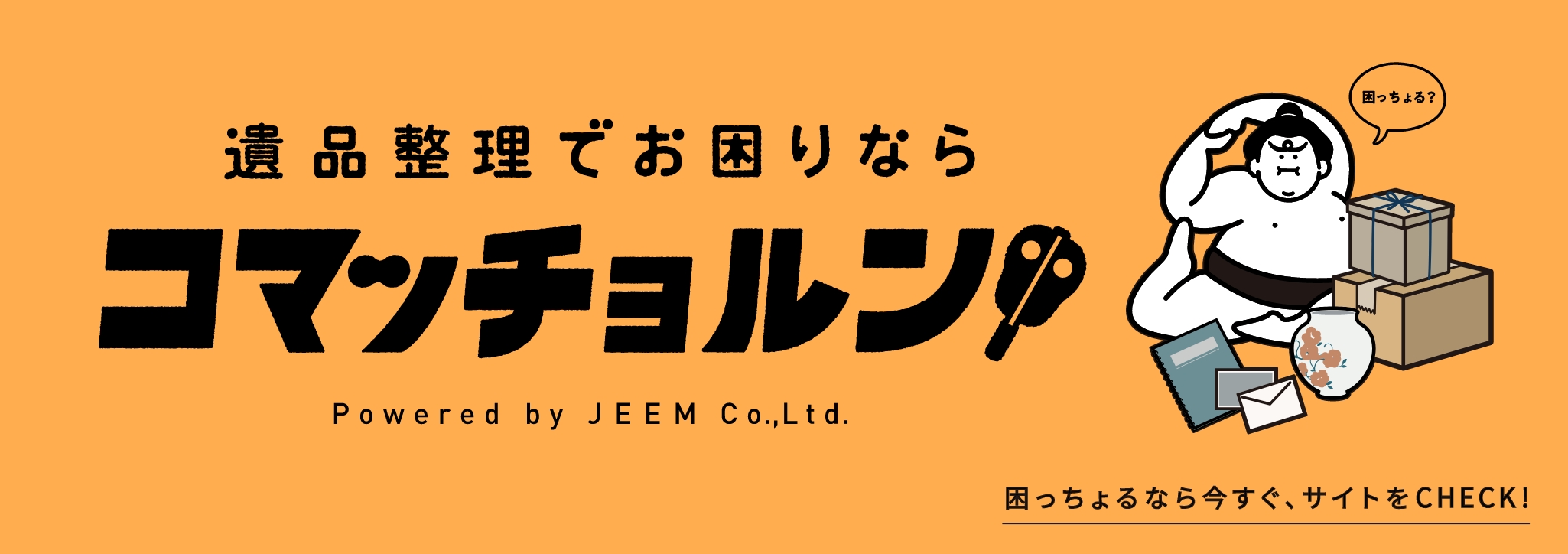 あなたのくらしアドバイザー